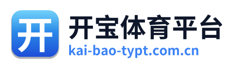 开宝体育平台